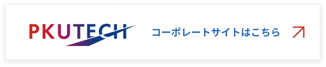 コーポレートサイトはこちら